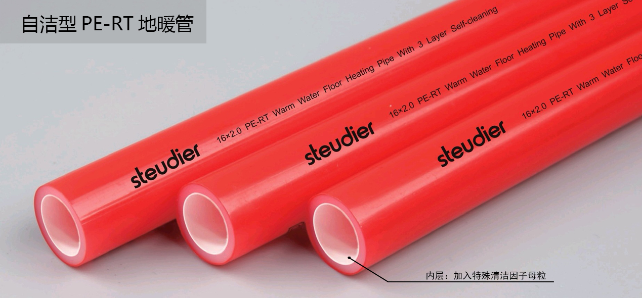 自洁型PE-RT地暖管
