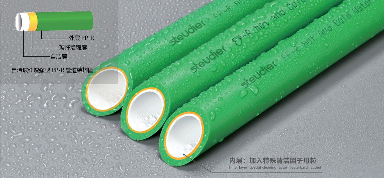 自洁玻纤增强型PP-R管材