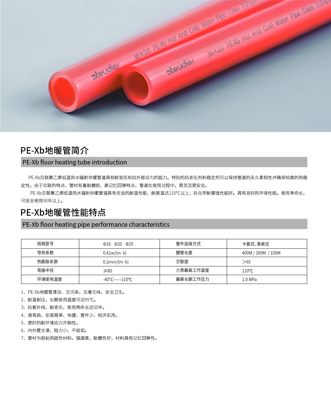PE-XB地暖管(图1)